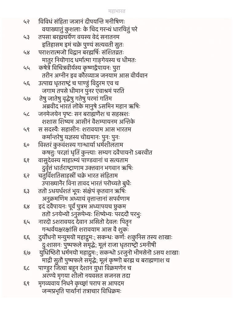 An extract of a text in hindi